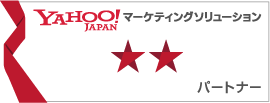 Yahoo!Japan マーケティングソリューションパートナー